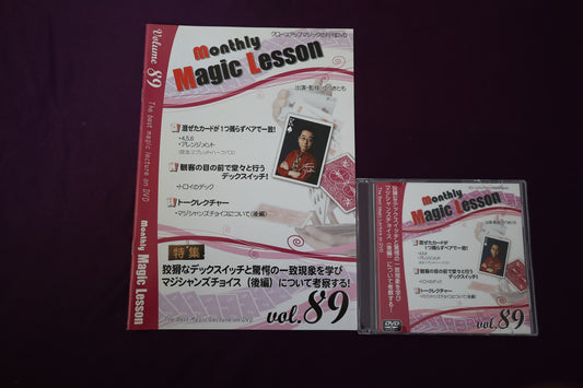 【中古：状態A】monthly magic lesson vol.89