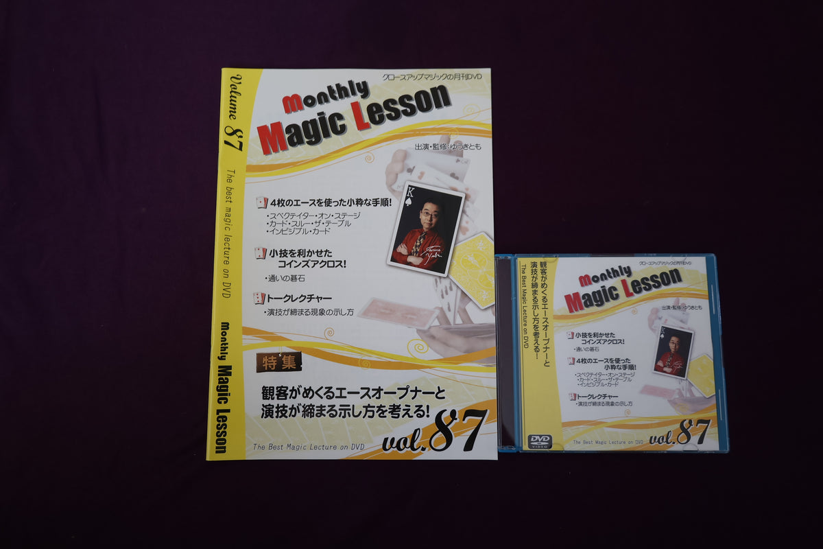 【中古：状態A】monthly magic lesson vol.87