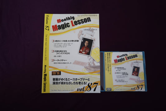 【中古：状態A】monthly magic lesson vol.87