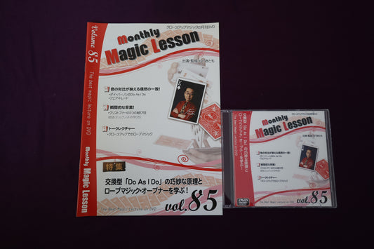 【中古：状態A】monthly magic lesson vol.85