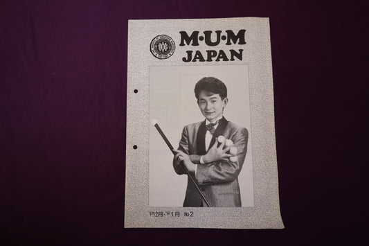 【中古：状態B】M・U・M Japan №2