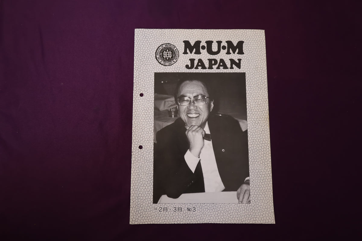 【中古：状態B】M・U・M Japan №3