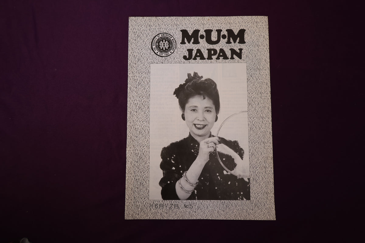 【中古：状態B】M・U・M Japan №5