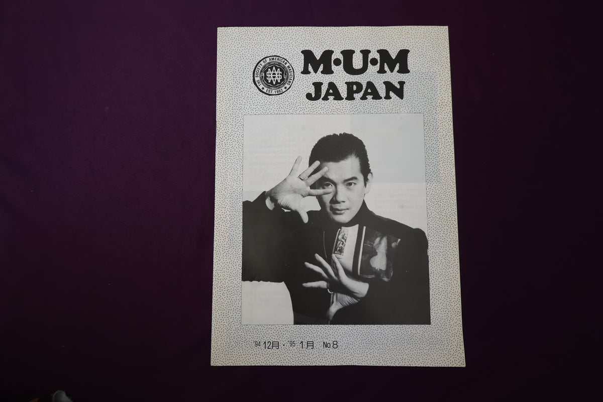 【中古：状態B】M・U・M Japan №8