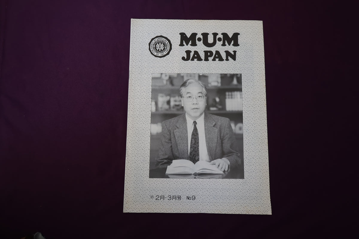【中古：状態B】M・U・M Japan №9