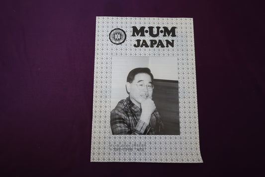 【中古：状態B】M・U・M Japan №18