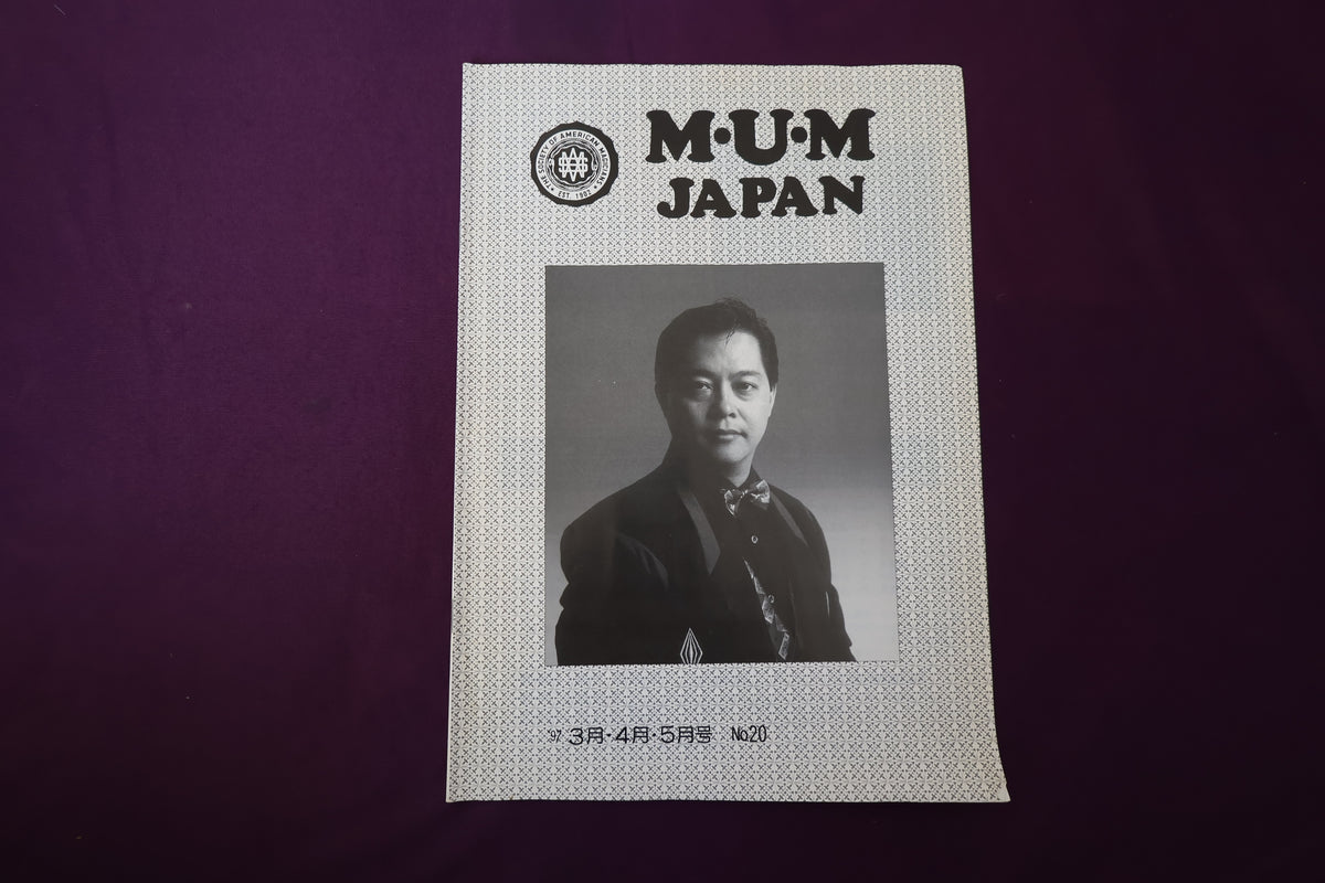 【中古：状態B】M・U・M Japan №20