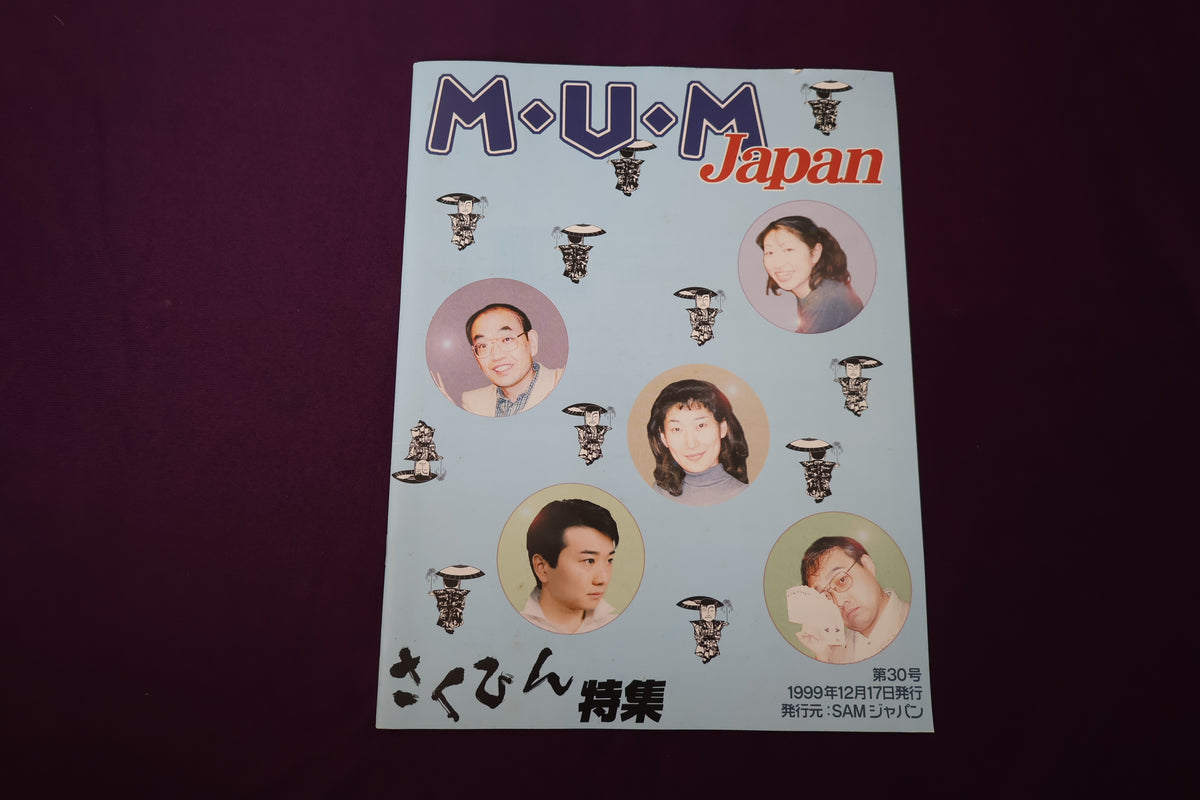 【中古：状態B】M・U・M Japan №30