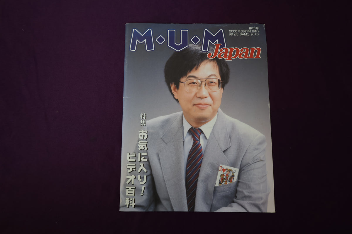 【中古：状態B】M・U・M Japan №31