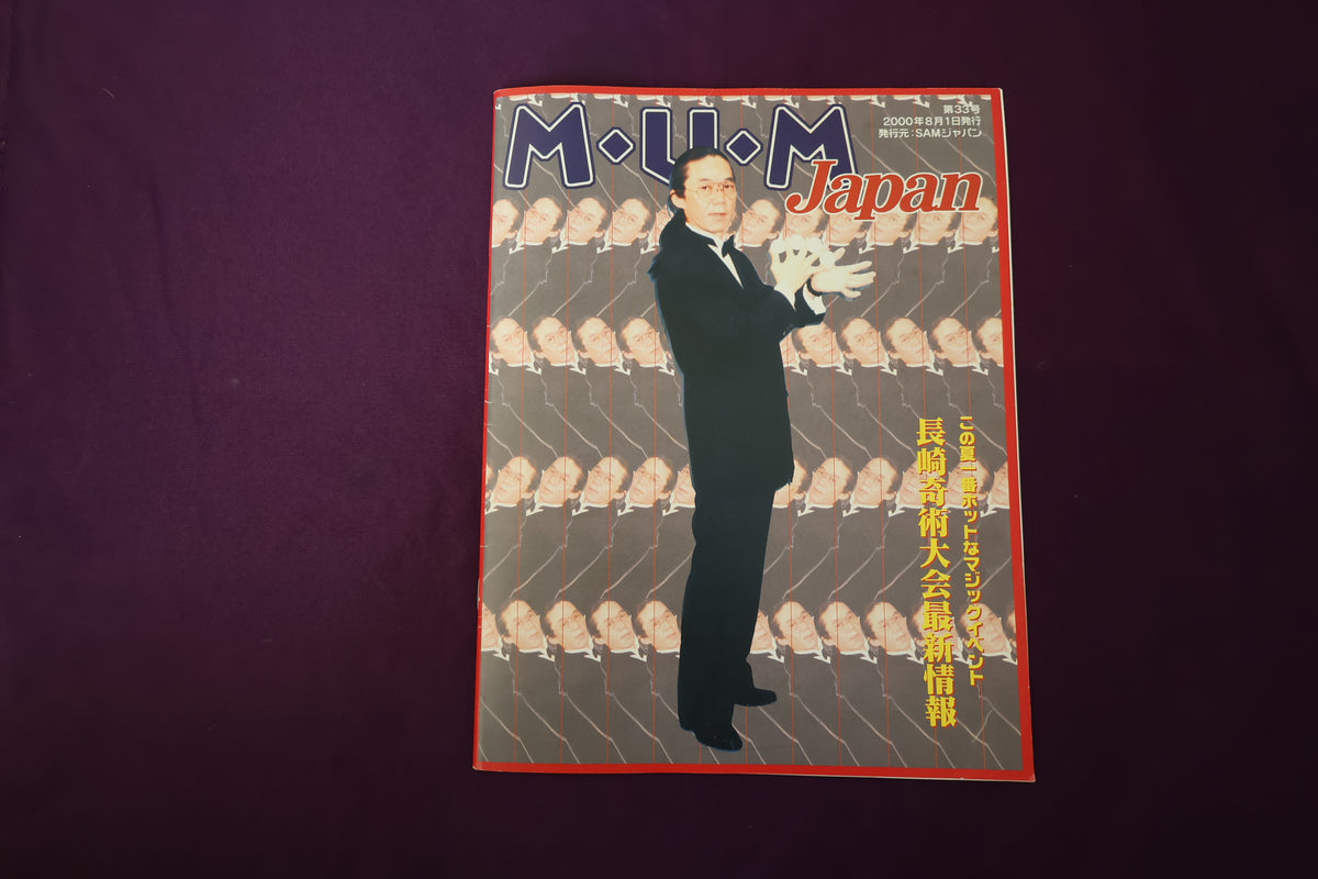 【中古：状態B】M・U・M Japan №33