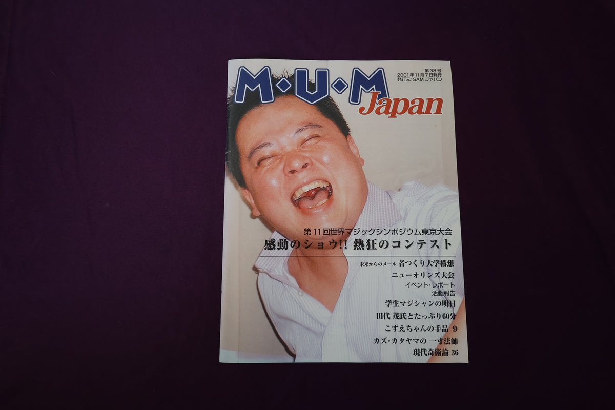 【中古：状態B】M・U・M Japan №38