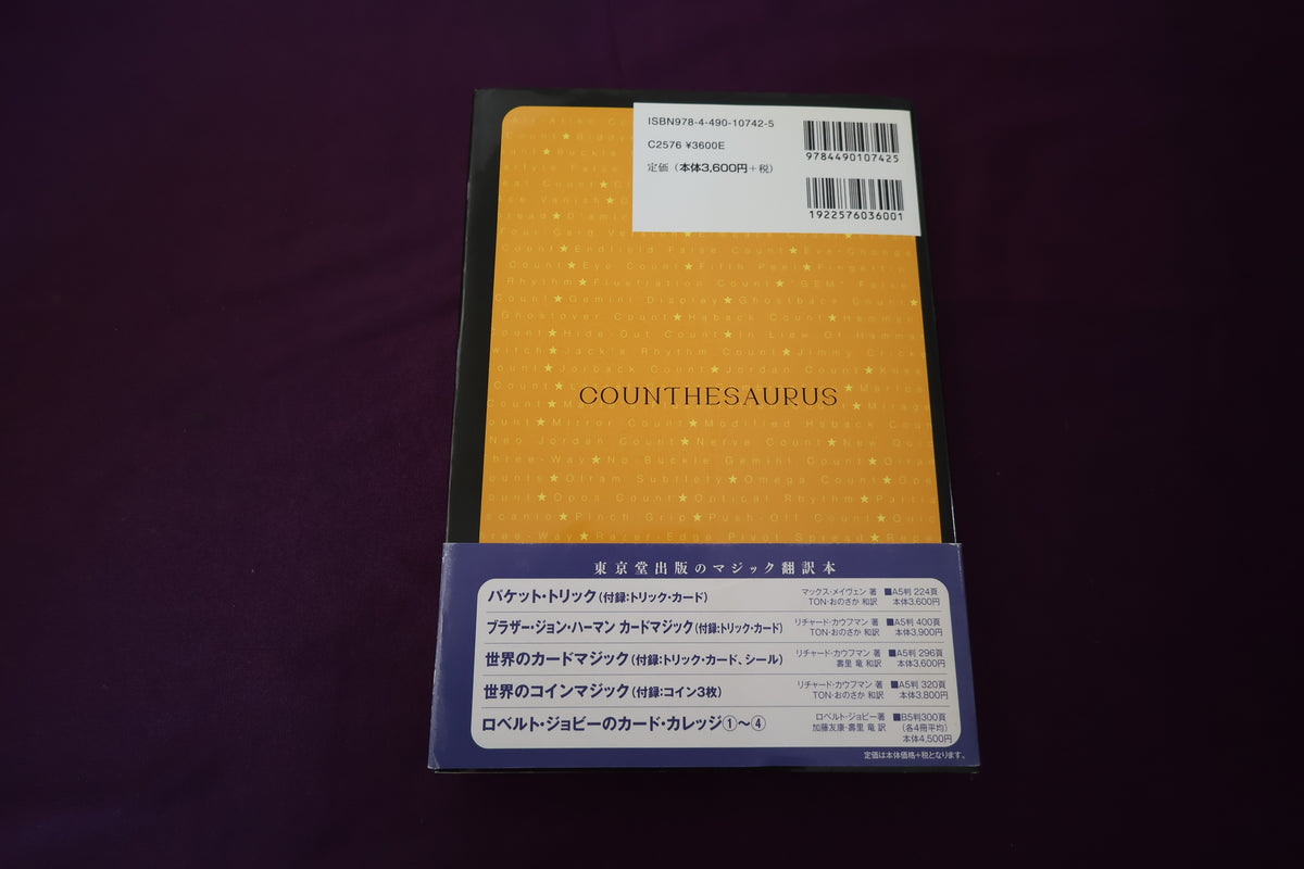 【中古：状態A】カードマジック　カウント事典