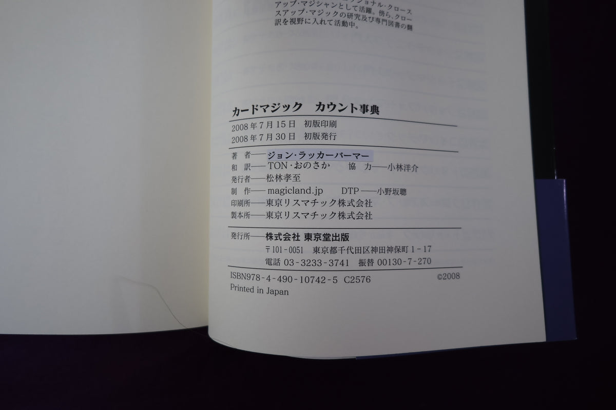 【中古：状態A】カードマジック　カウント事典