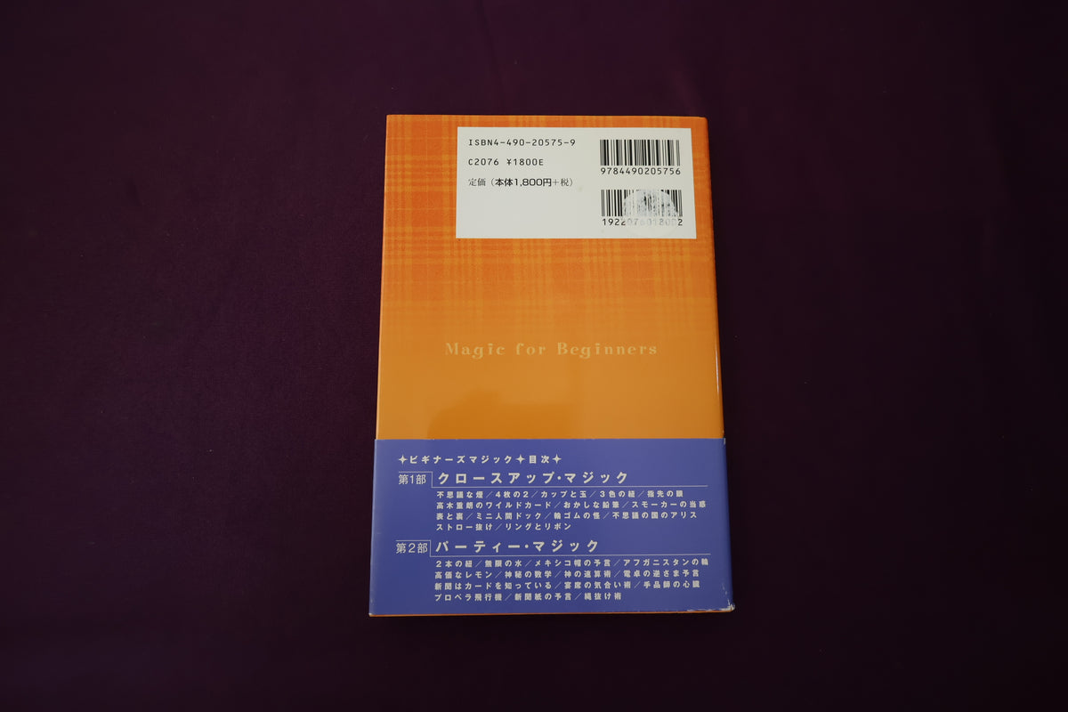 【中古：状態A】ビギナーズマジック　氣賀康夫
