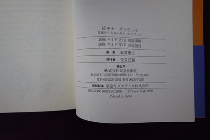 【中古：状態A】ビギナーズマジック　氣賀康夫