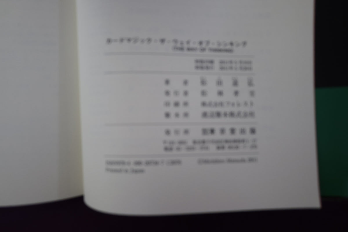 【中古：状態A】カードマジック　ザ・ウェイ・オブ・シンキング　松田道弘