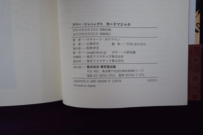 【中古：状態B】ラリー・ジェニングス　カードマジック（付録付き）