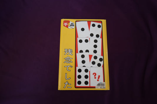【中古：状態A】残念でした