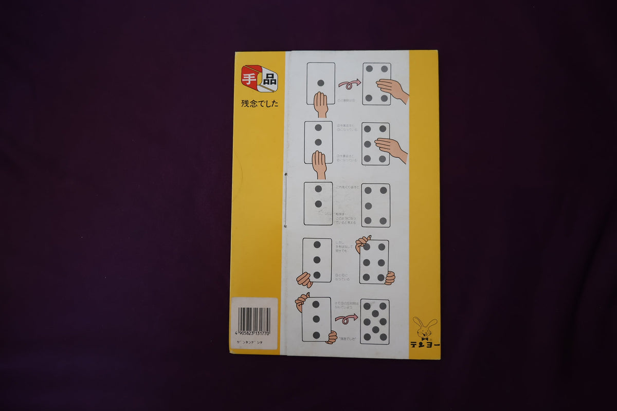 【中古：状態A】残念でした