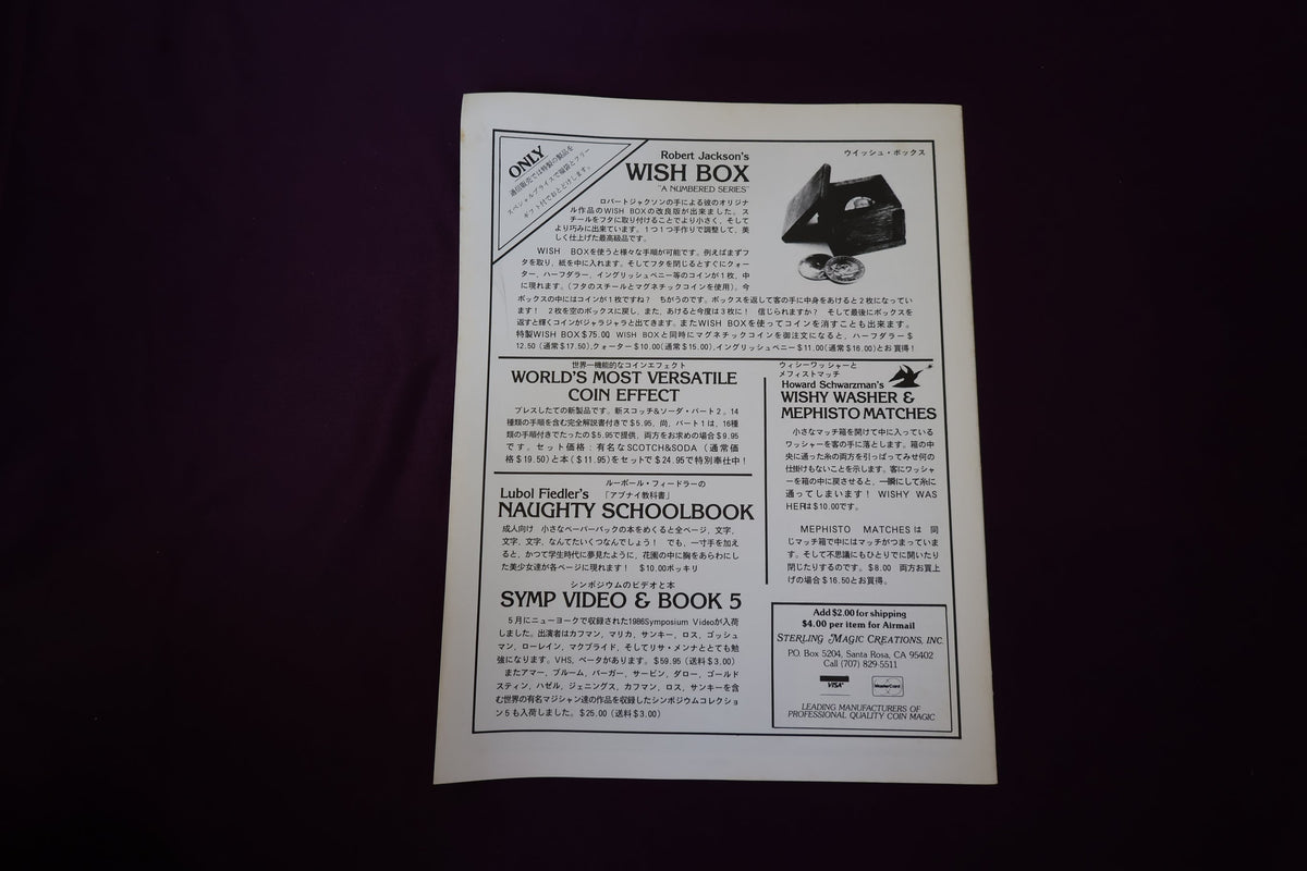 【中古：状態C】Magicak Arts Journal 第１巻第２号