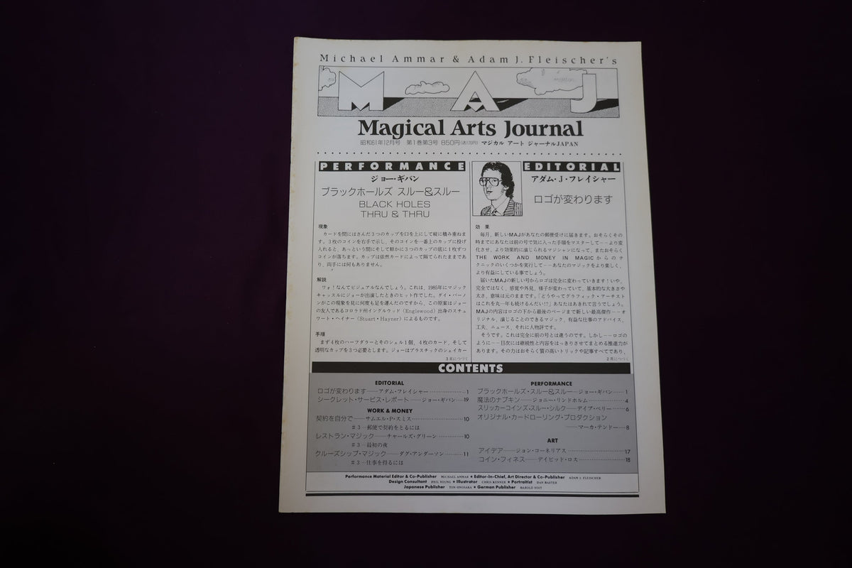 【中古：状態C】Magicak Arts Journal 第１巻第３号