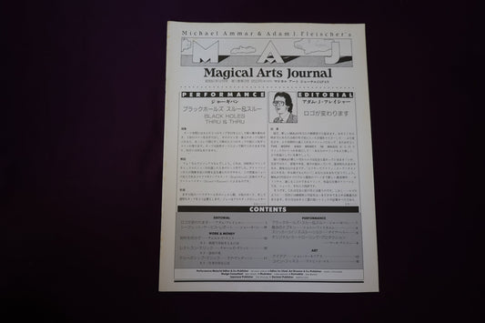 【中古：状態C】Magicak Arts Journal 第１巻第３号