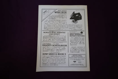 【中古：状態C】Magicak Arts Journal 第１巻第３号