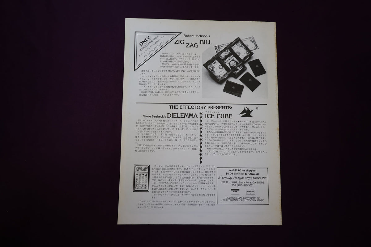 【中古：状態C】Magicak Arts Journal 第１巻第４号