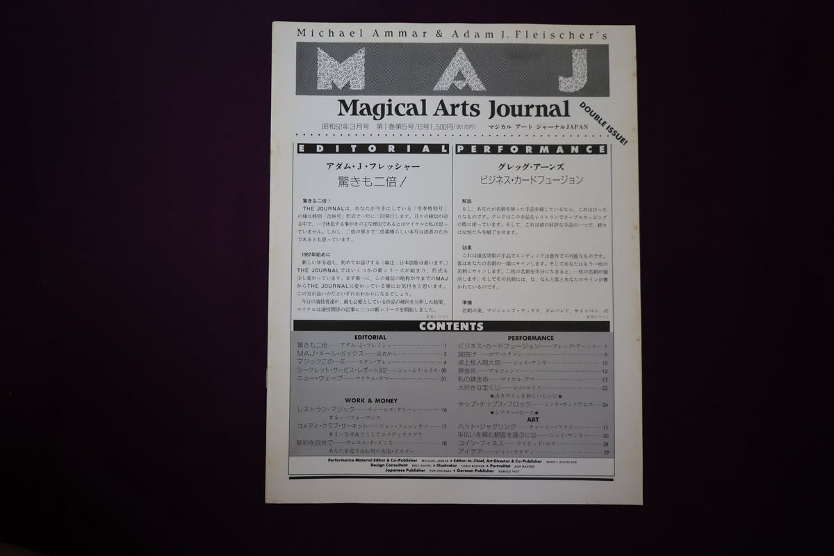 【中古：状態C】Magicak Arts Journal 第１巻第５、６号