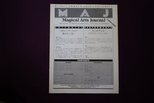 【中古：状態C】Magicak Arts Journal 第１巻第５、６号