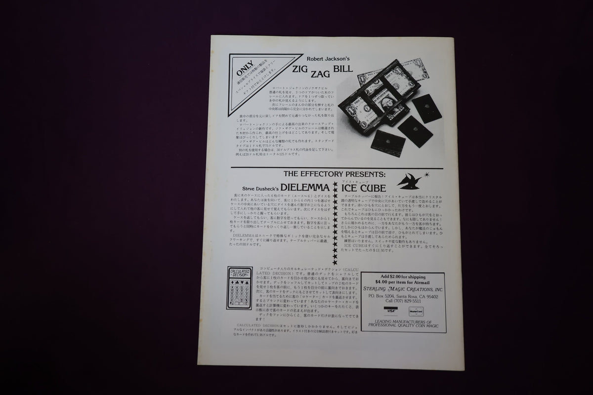 【中古：状態C】Magicak Arts Journal 第１巻第５、６号