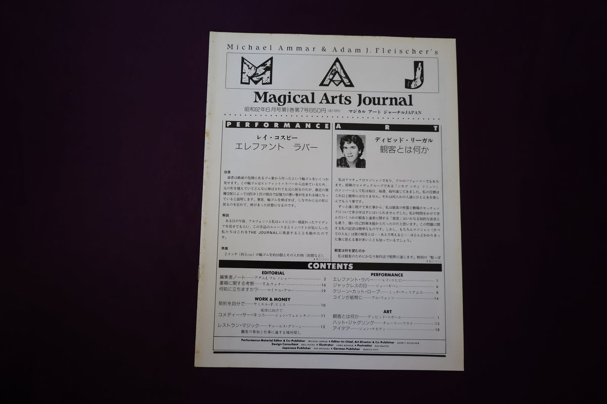 【中古：状態C】Magicak Arts Journal 第１巻第７号