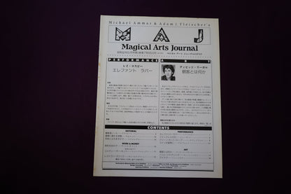【中古：状態C】Magicak Arts Journal 第１巻第７号