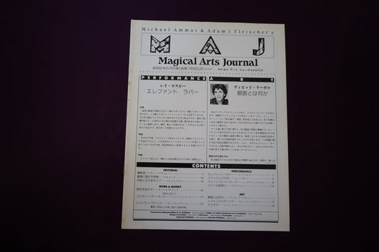 【中古：状態C】Magicak Arts Journal 第１巻第７号