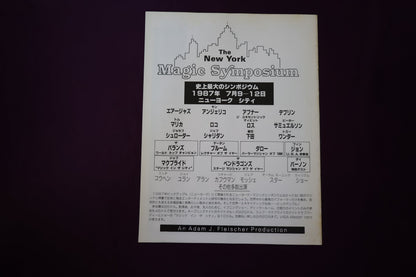 【中古：状態C】Magicak Arts Journal 第１巻第７号