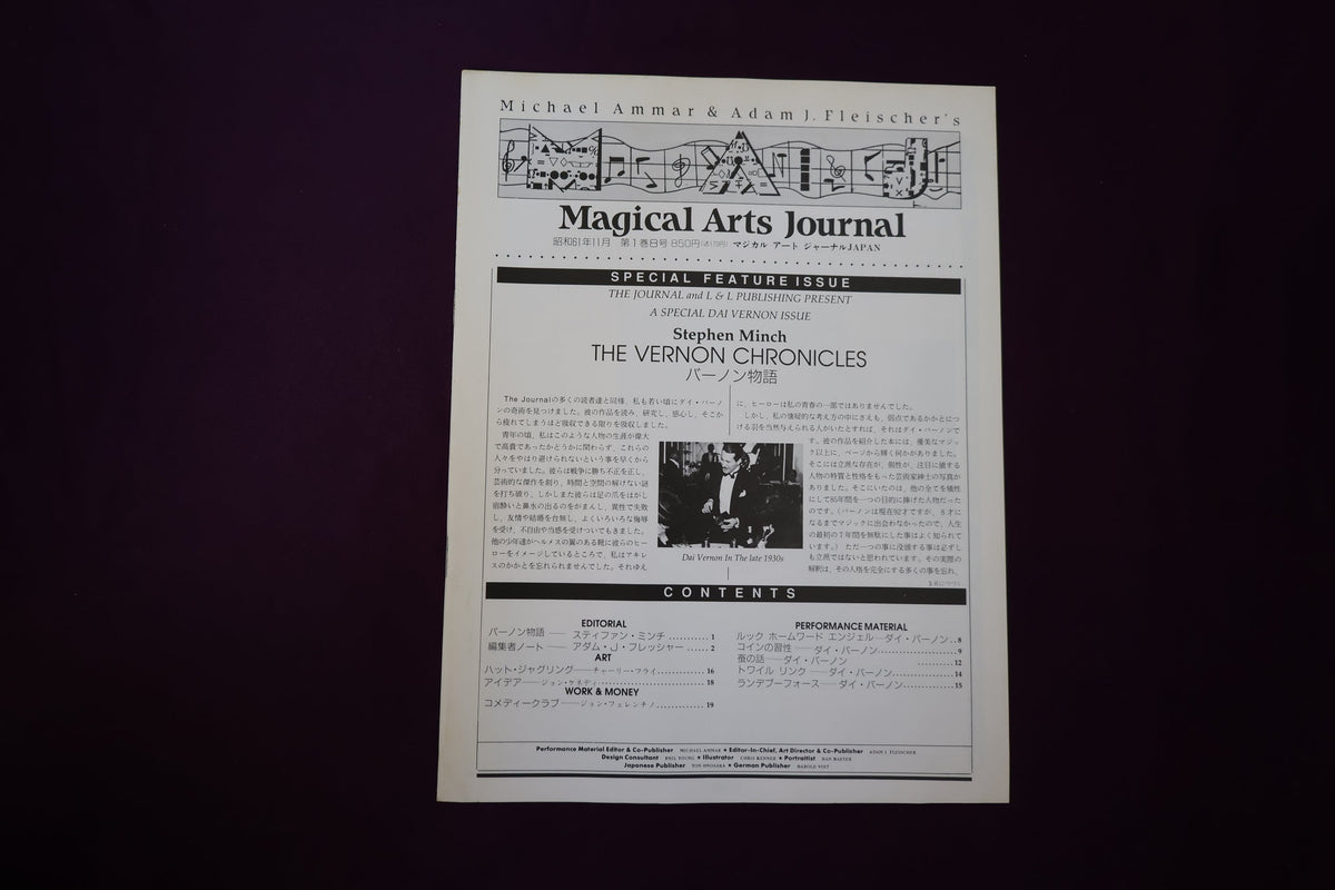 【中古：状態C】Magicak Arts Journal 第１巻第８号
