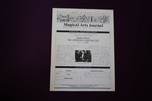 【中古：状態C】Magicak Arts Journal 第１巻第８号