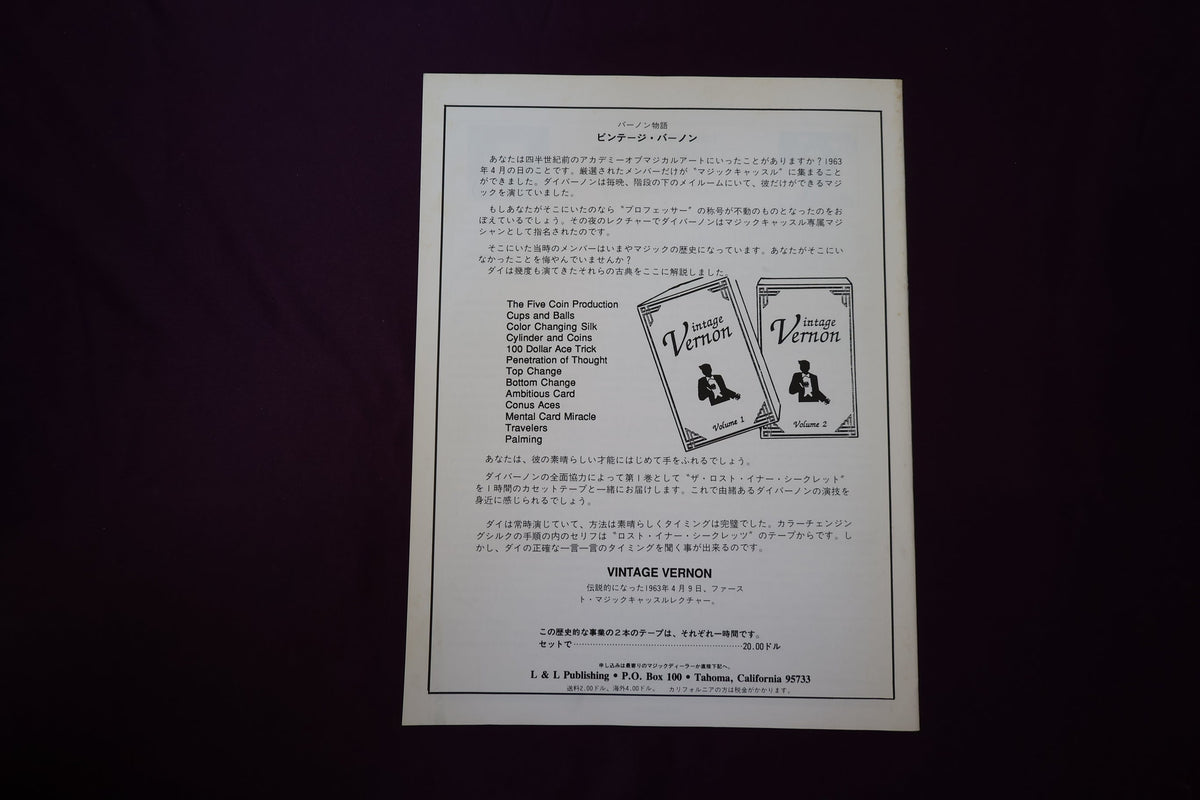 【中古：状態C】Magicak Arts Journal 第１巻第８号