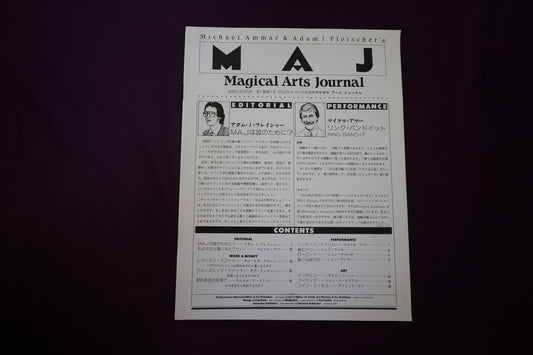 【中古：状態C】Magicak Arts Journal 第１巻第１号