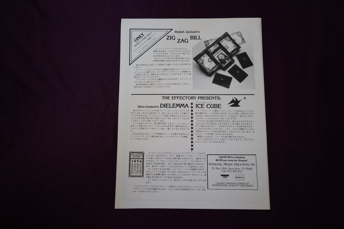 【中古：状態C】Magicak Arts Journal 第１巻第１号