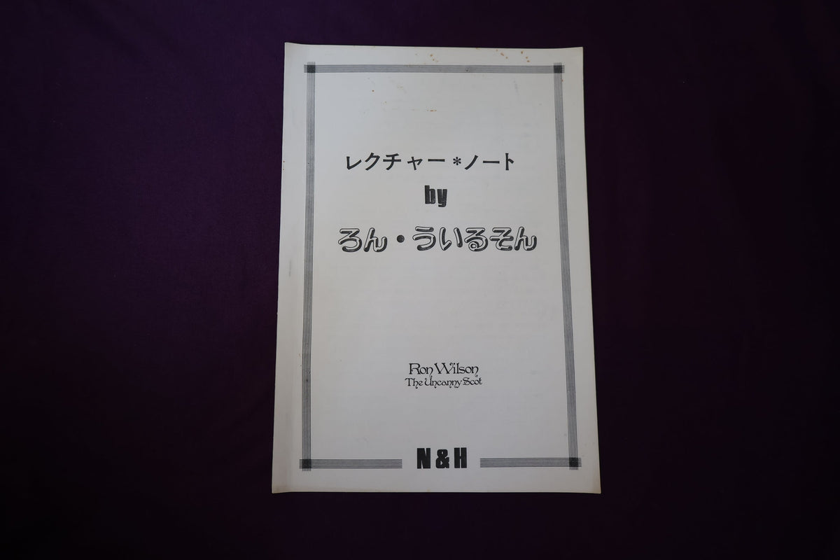 【中古：状態C】ろん・ういるそん