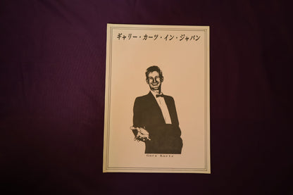 【中古：状態A】ギャリー・カーツ・イン・ジャパン