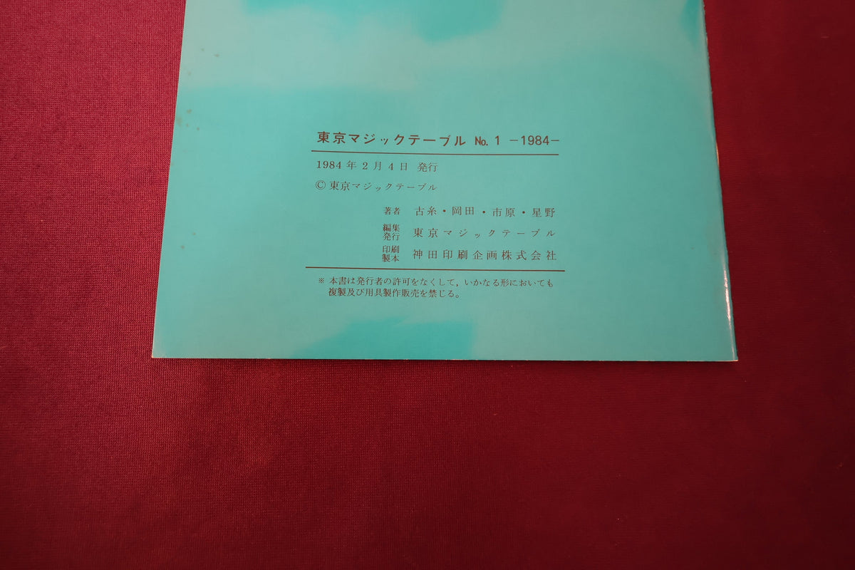 【中古：状態C】東京マジックテーブル№１