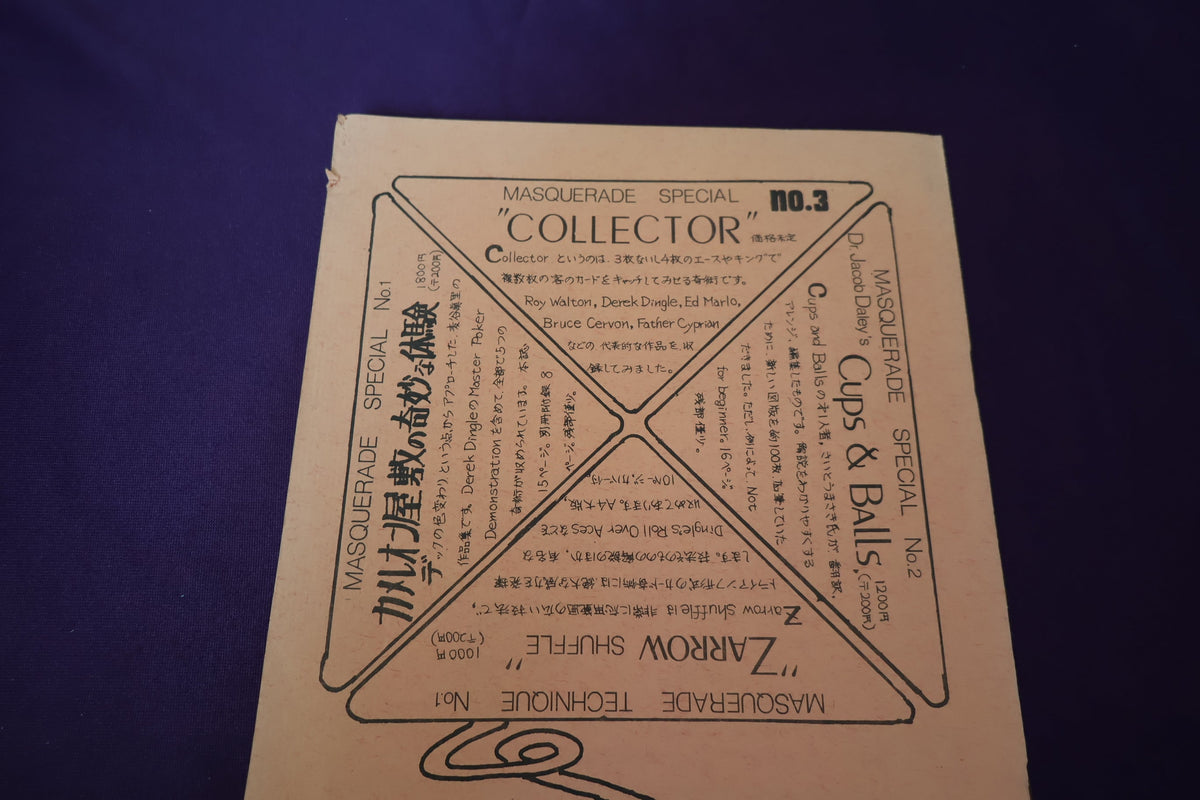 【中古：状態D】MASQUERADE Part2 №4
