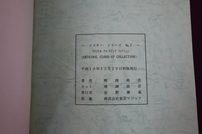 【中古：状態B】マスターシリーズ　No　７　オリジナルクロースアップコレクション