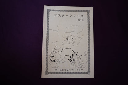【中古：状態B】マスターシリーズ　No　６　オリジナルコインコレクション