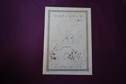 【中古：状態B】マスターシリーズ　No　５　オリジナルカードコレクション