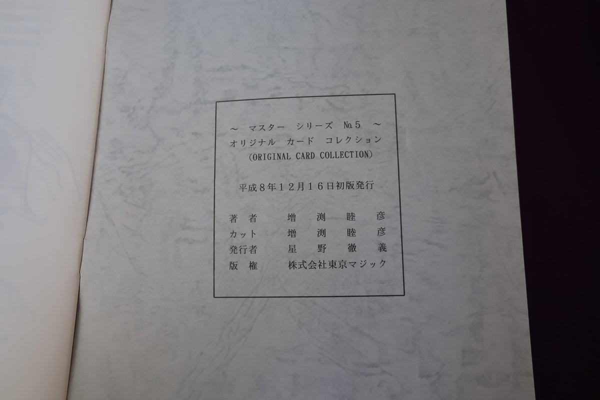 【中古：状態B】マスターシリーズ　No　５　オリジナルカードコレクション