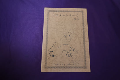 【中古：状態B】マスターシリーズ　No　４　リング＆ストリングルーティーン