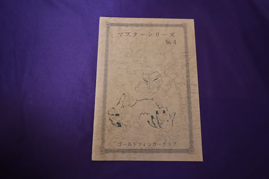 【中古：状態B】マスターシリーズ No ４ リング＆ストリングルーティーン